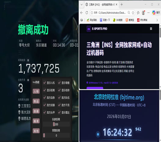 三角洲外挂启动音效软件效果